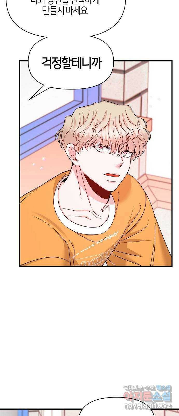 수호하는 너에게 53화 52