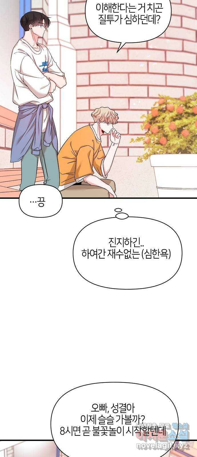 수호하는 너에게 53화 53