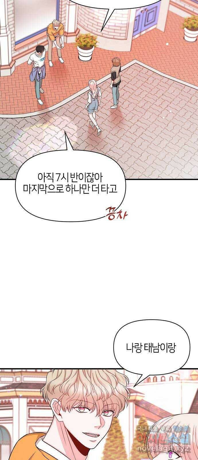 수호하는 너에게 53화 54