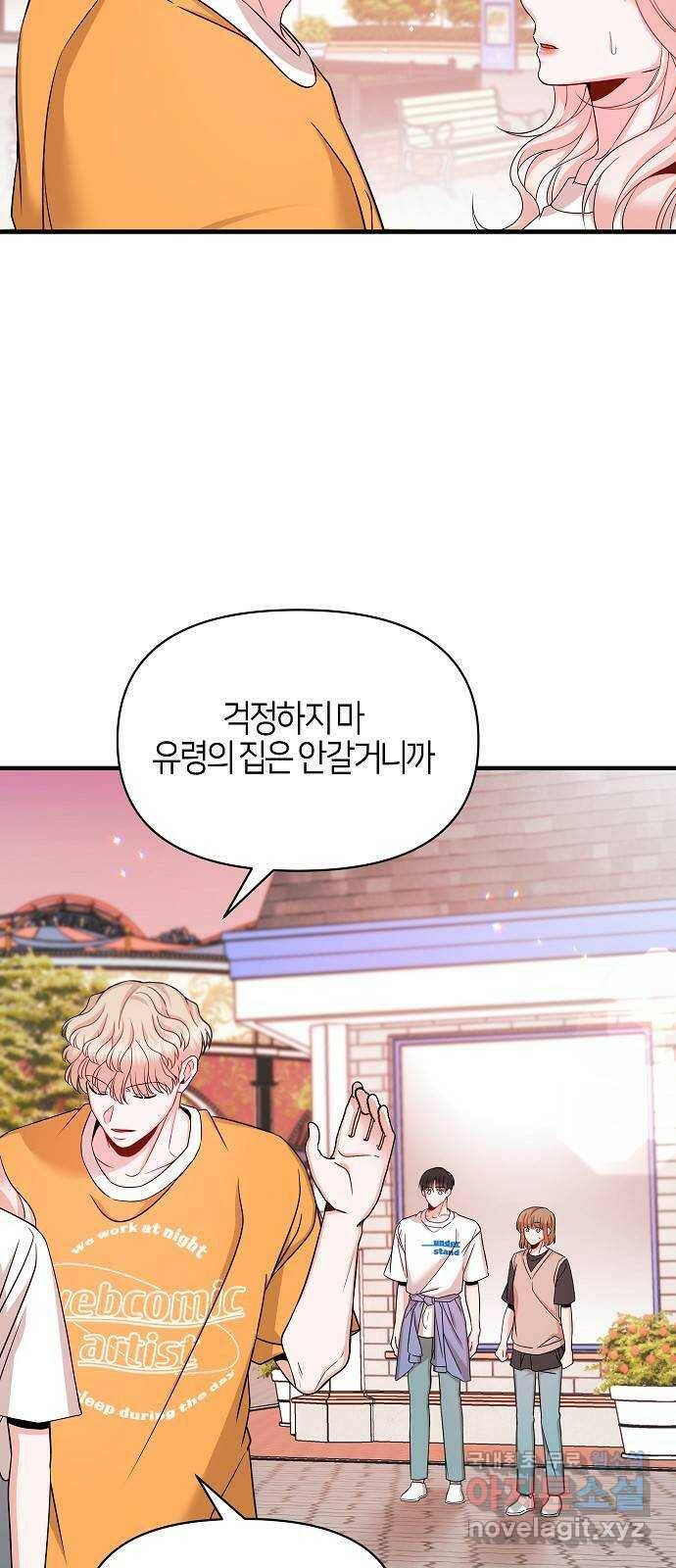 수호하는 너에게 53화 55