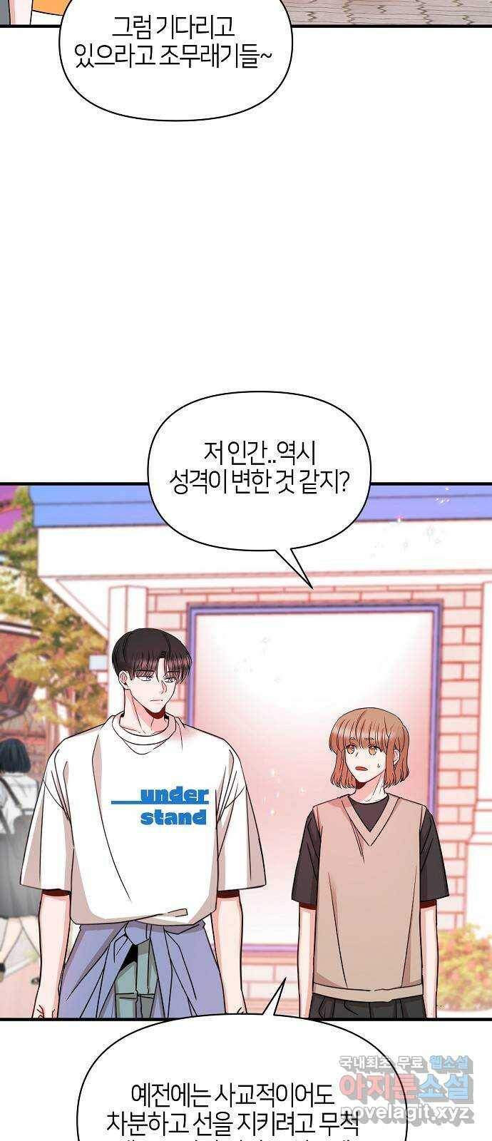 수호하는 너에게 53화 56
