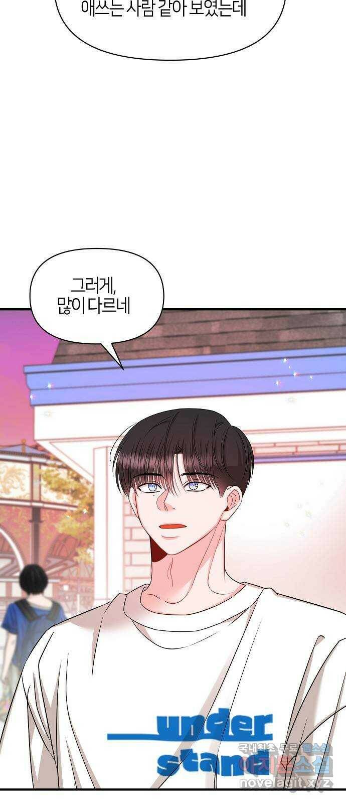 수호하는 너에게 53화 57