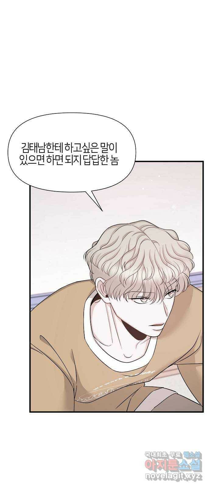 수호하는 너에게 53화 58