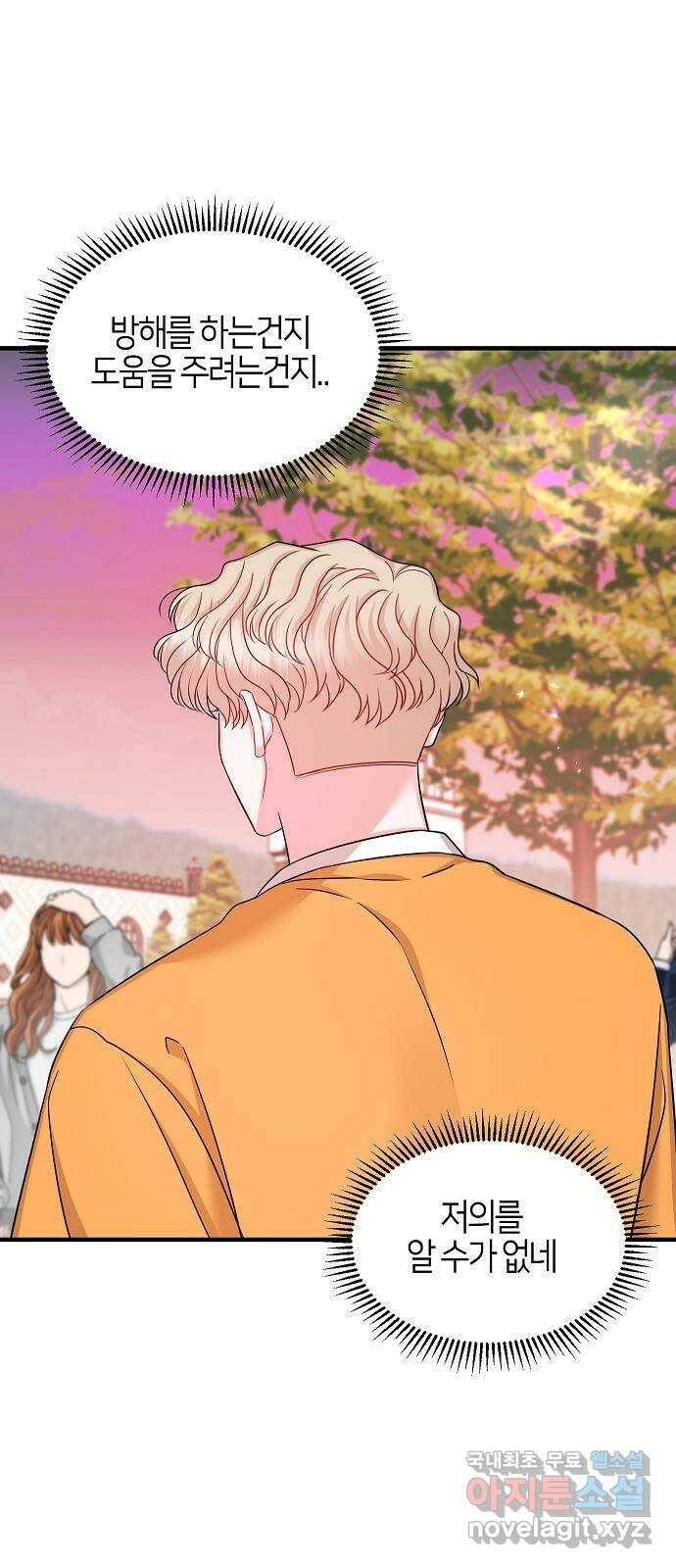 수호하는 너에게 53화 59