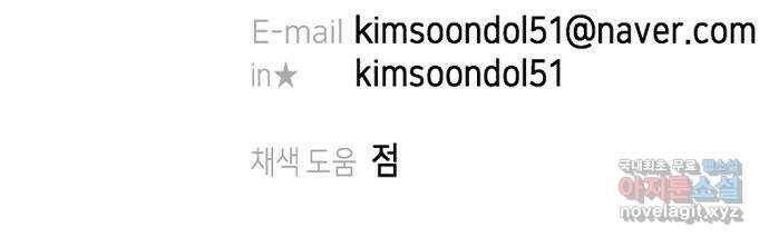 수호하는 너에게 53화 60