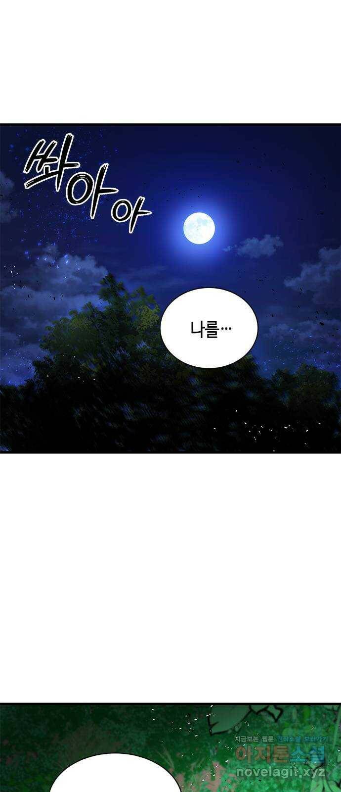 어느 백작 영애의 이중생활 13화 1