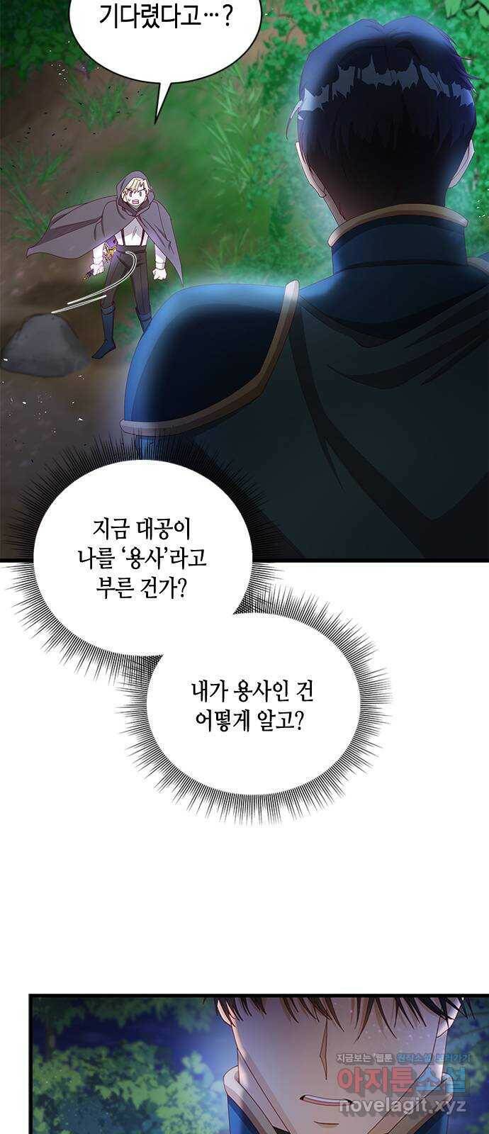 어느 백작 영애의 이중생활 13화 2
