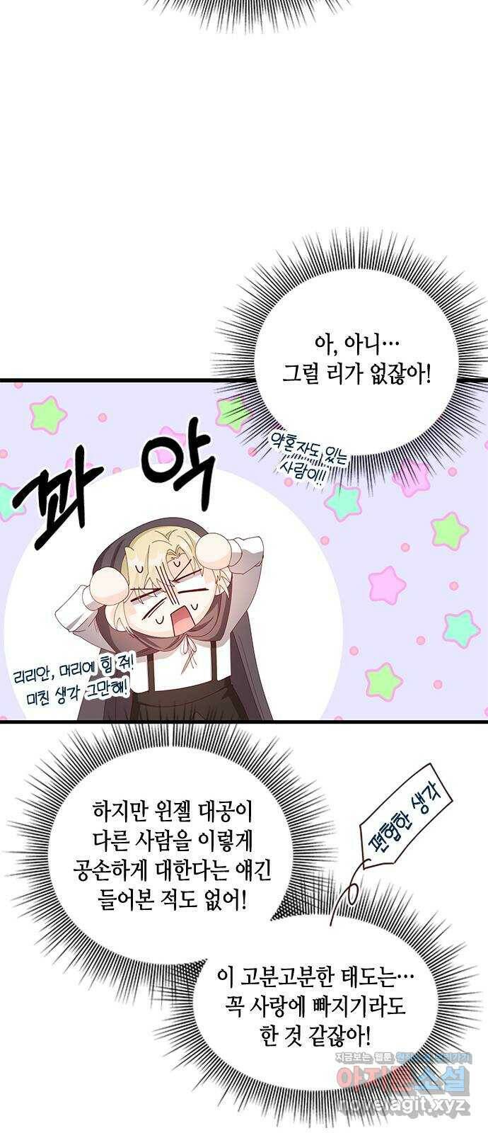 어느 백작 영애의 이중생활 13화 12