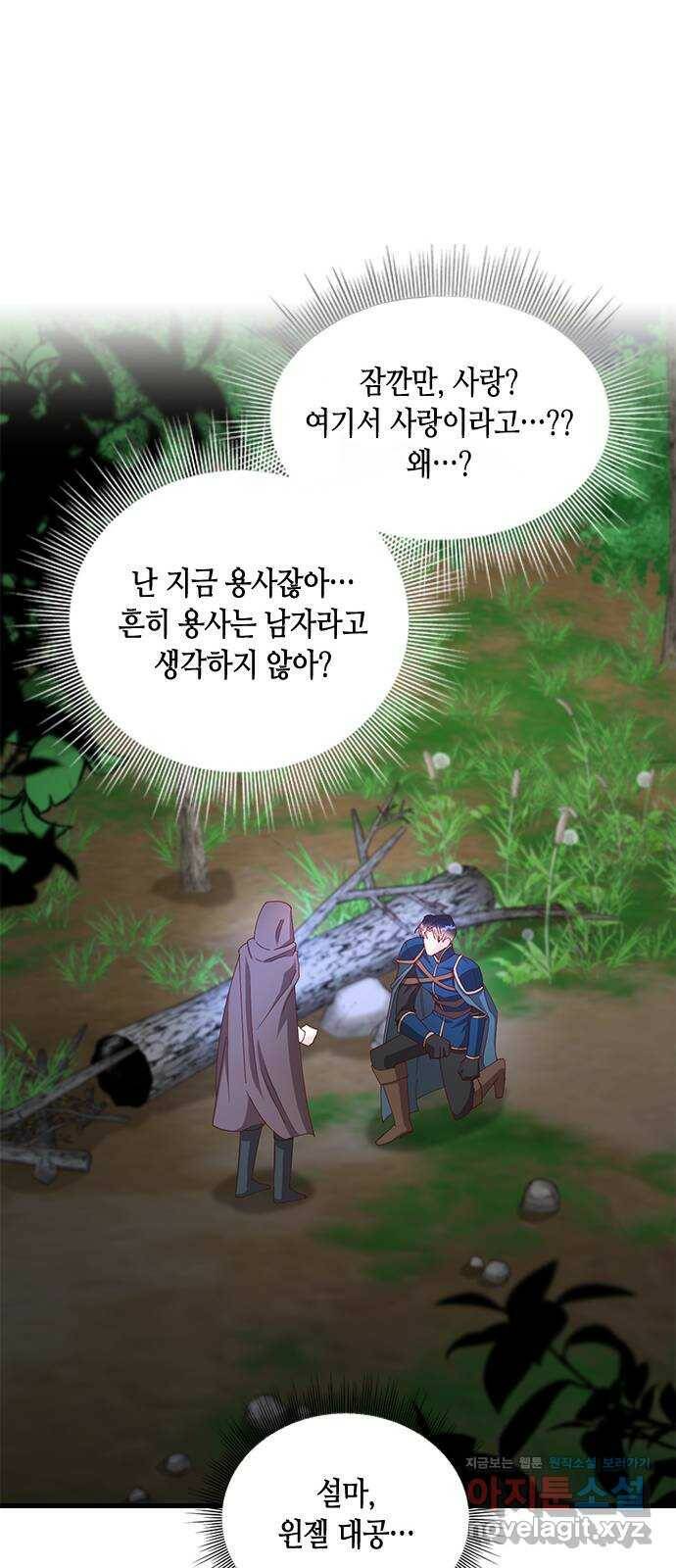 어느 백작 영애의 이중생활 13화 13