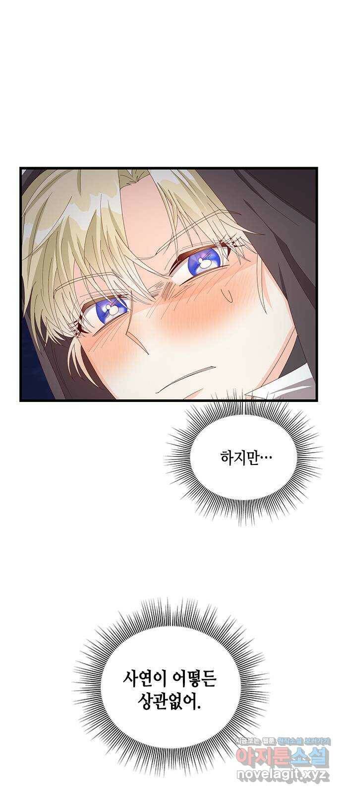 어느 백작 영애의 이중생활 13화 15