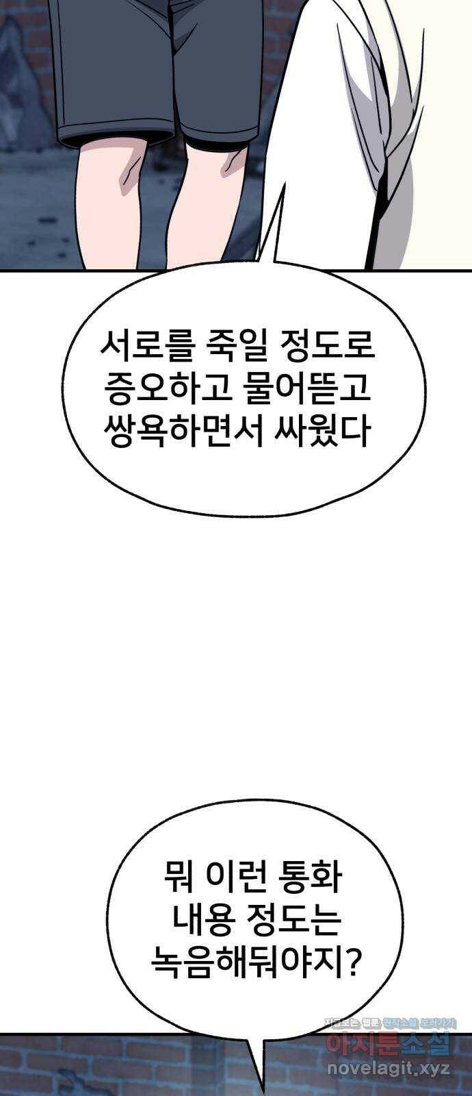재생존경쟁 29화 2