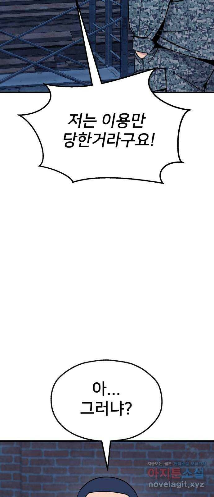 재생존경쟁 29화 25