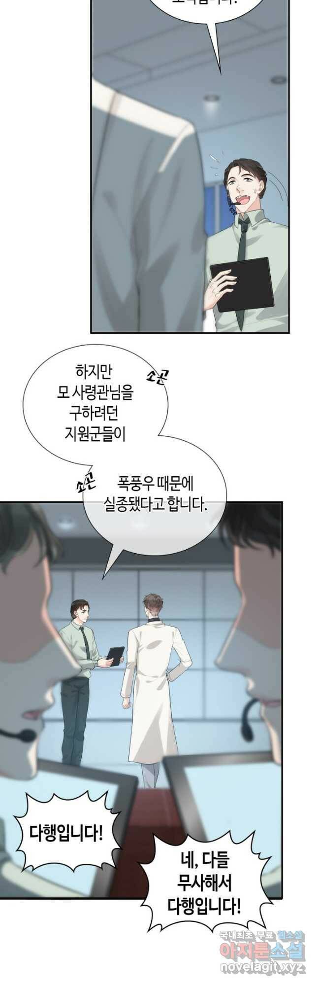 속도위반 대표님과 계약 아내 472화 2