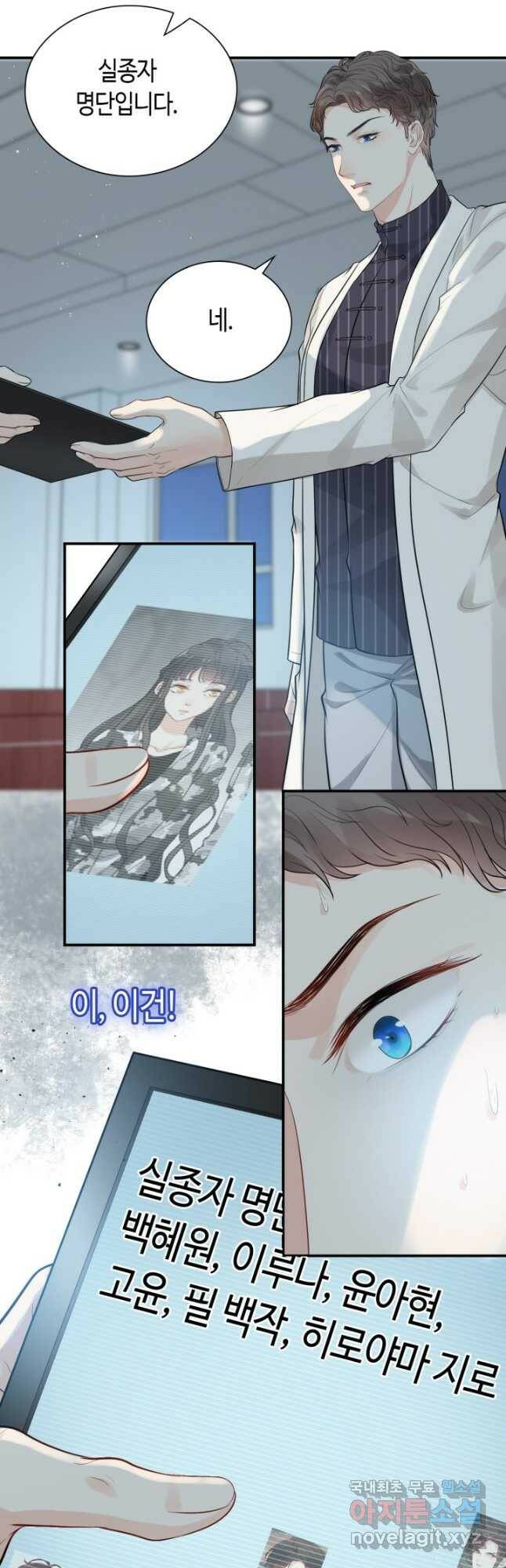 속도위반 대표님과 계약 아내 472화 3