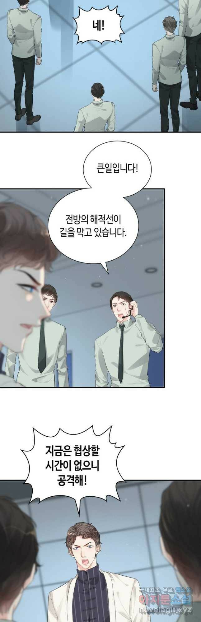 속도위반 대표님과 계약 아내 472화 6
