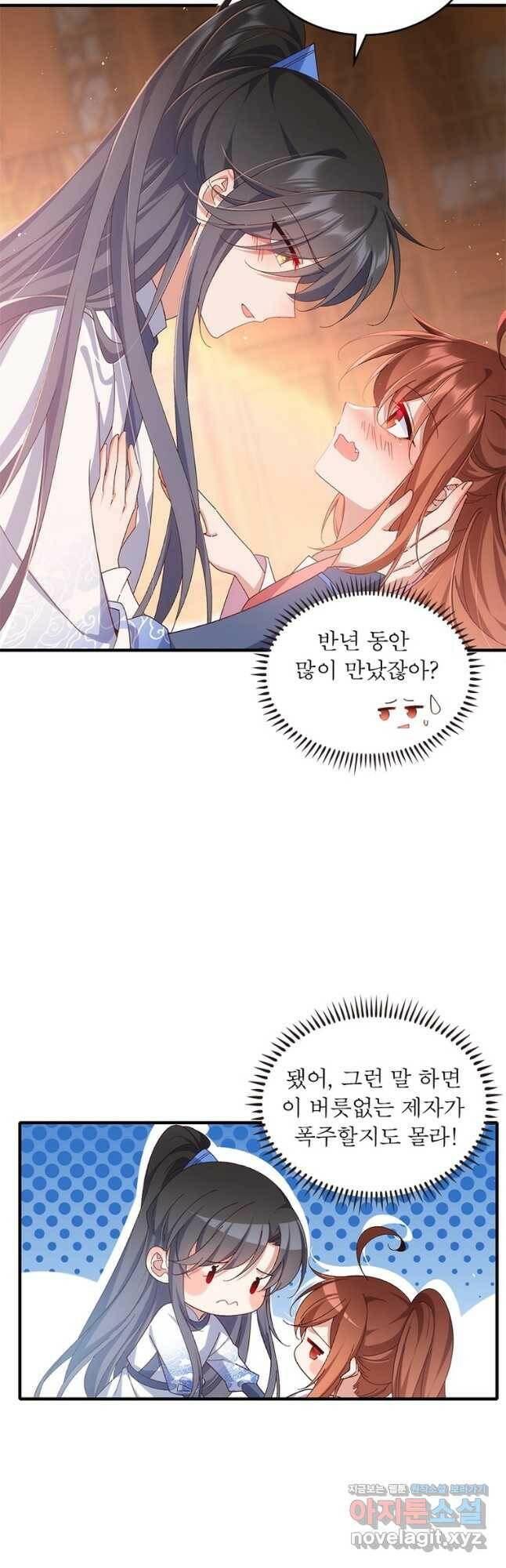 인생 3회차 스승님 207화 2