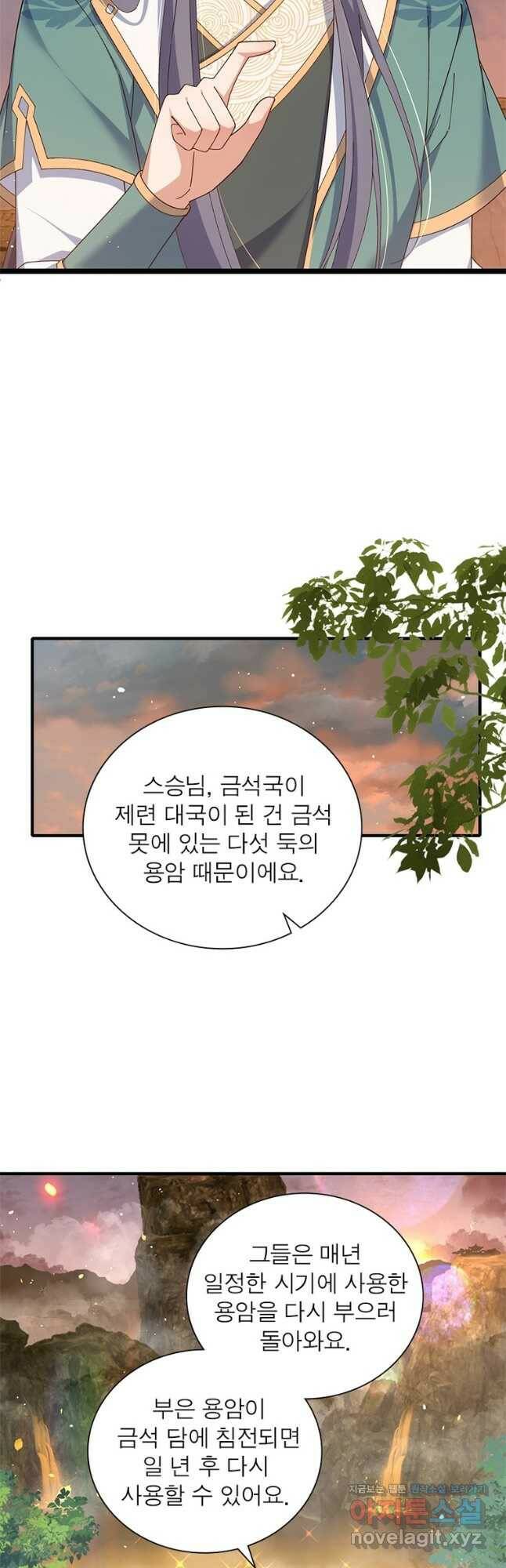 인생 3회차 스승님 207화 10