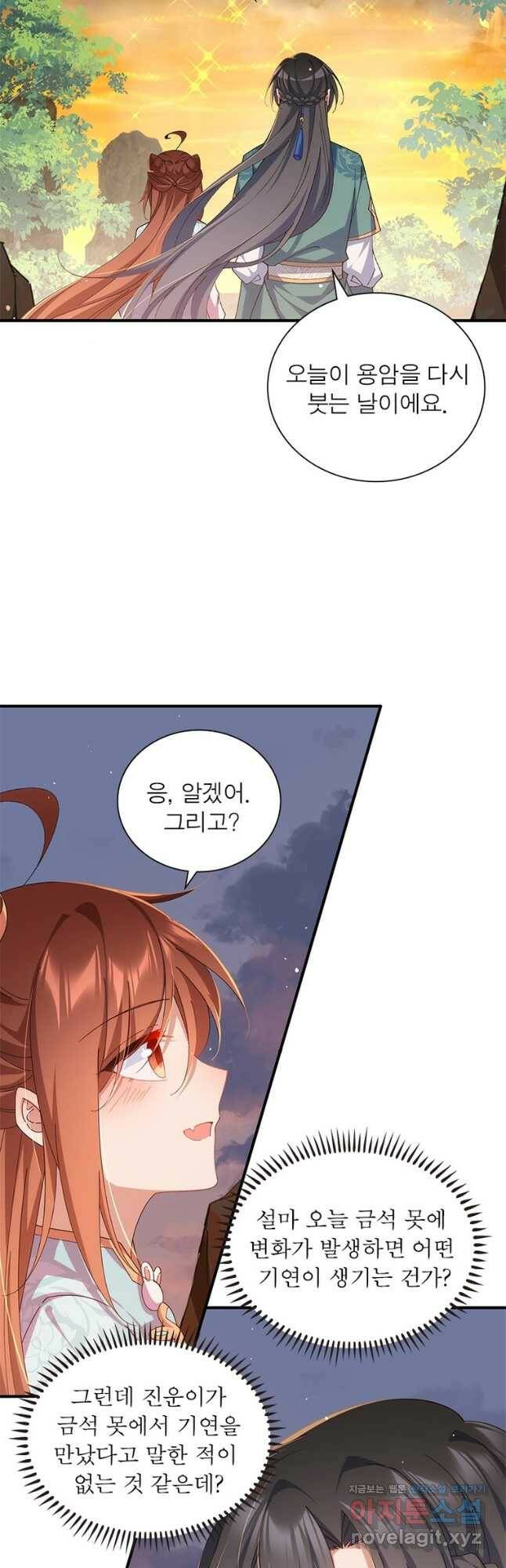 인생 3회차 스승님 207화 11