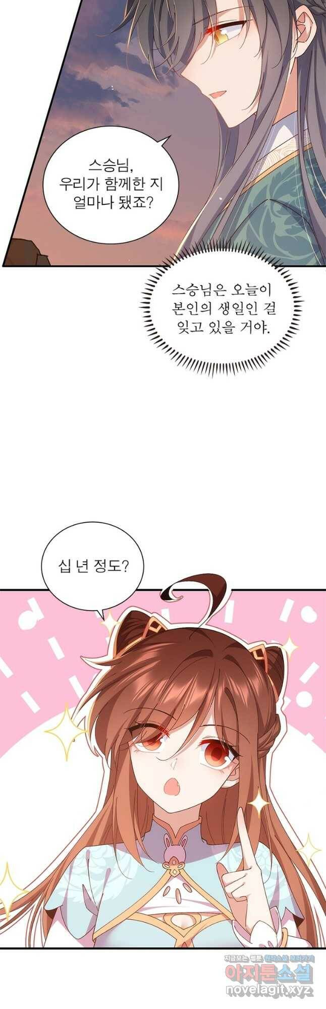 인생 3회차 스승님 207화 12