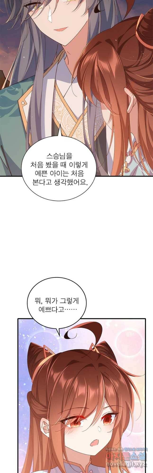 인생 3회차 스승님 207화 14
