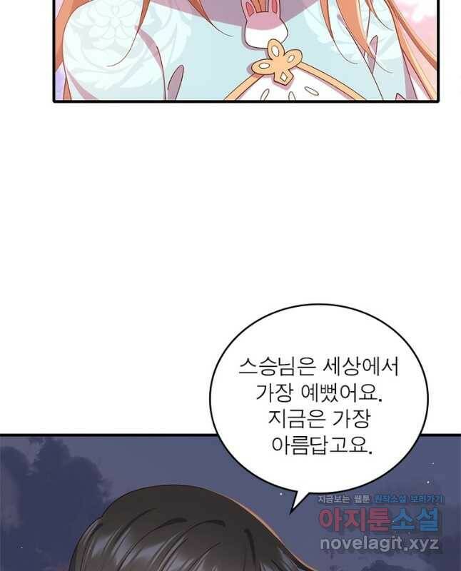 인생 3회차 스승님 207화 15