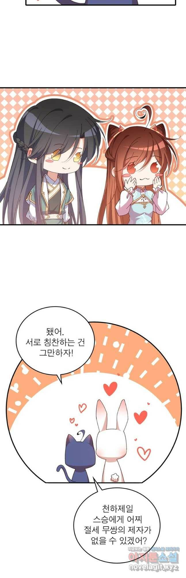인생 3회차 스승님 207화 17