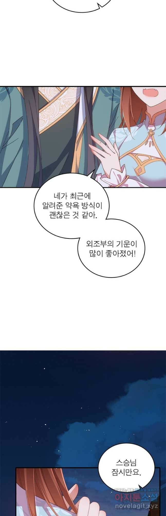 인생 3회차 스승님 207화 20