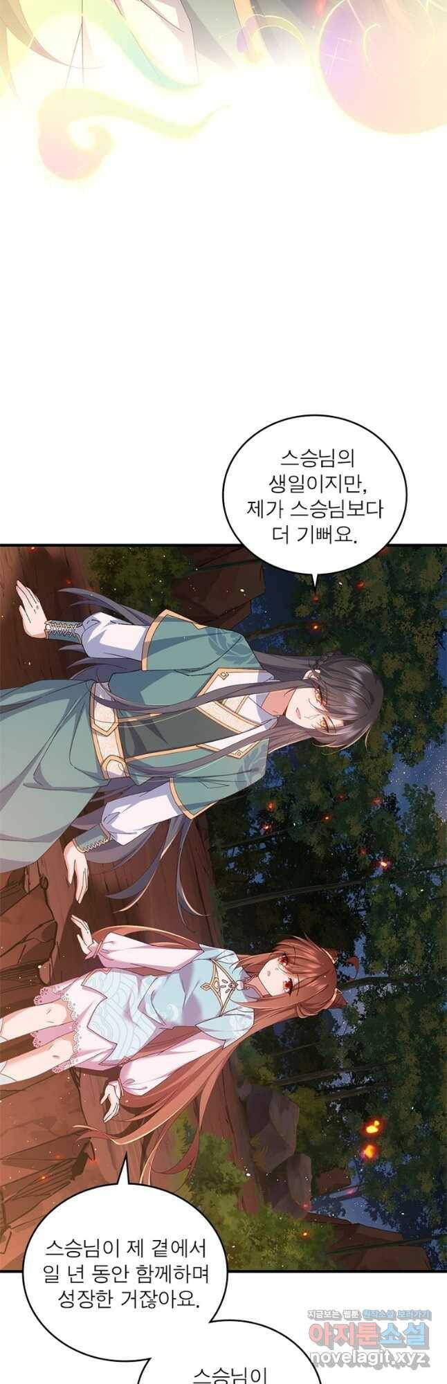 인생 3회차 스승님 207화 24