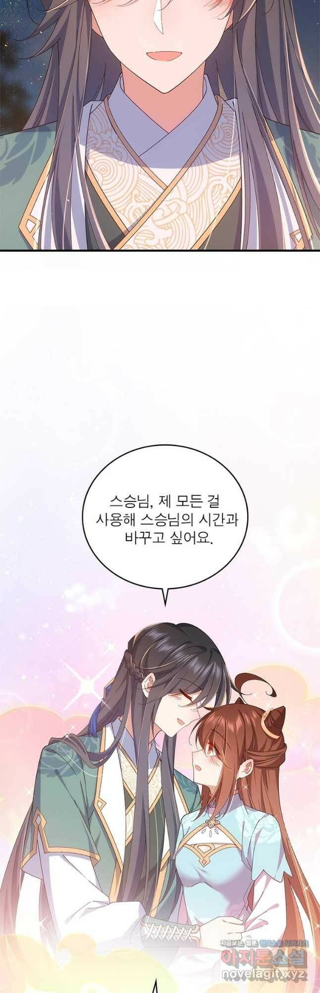 인생 3회차 스승님 207화 26