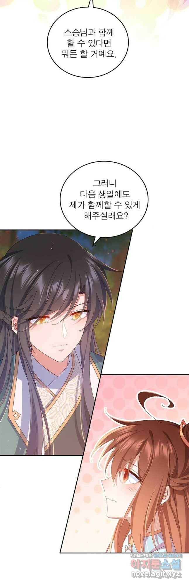 인생 3회차 스승님 207화 27