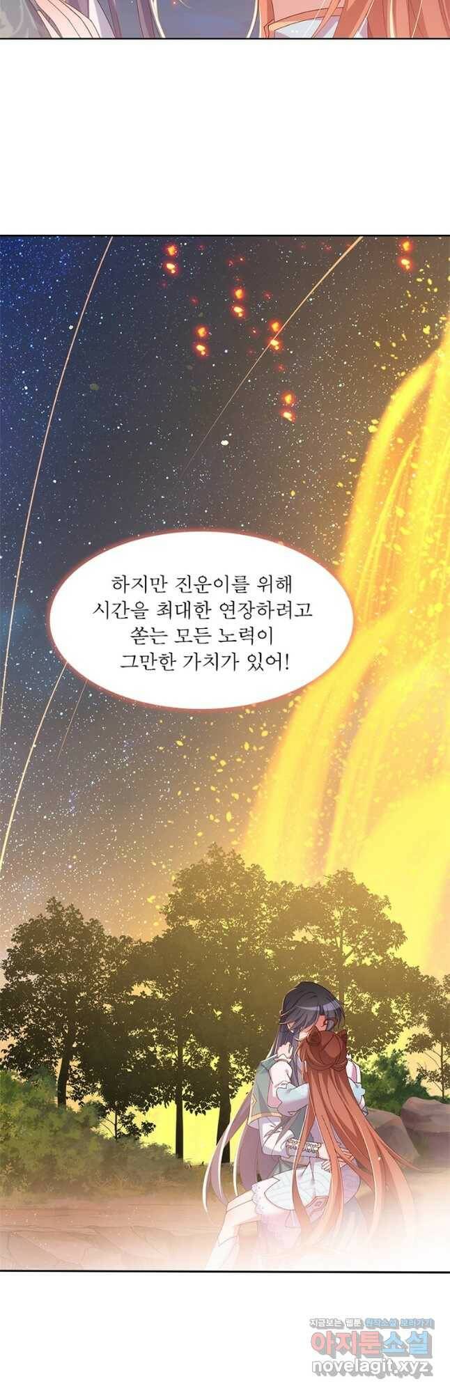 인생 3회차 스승님 207화 29