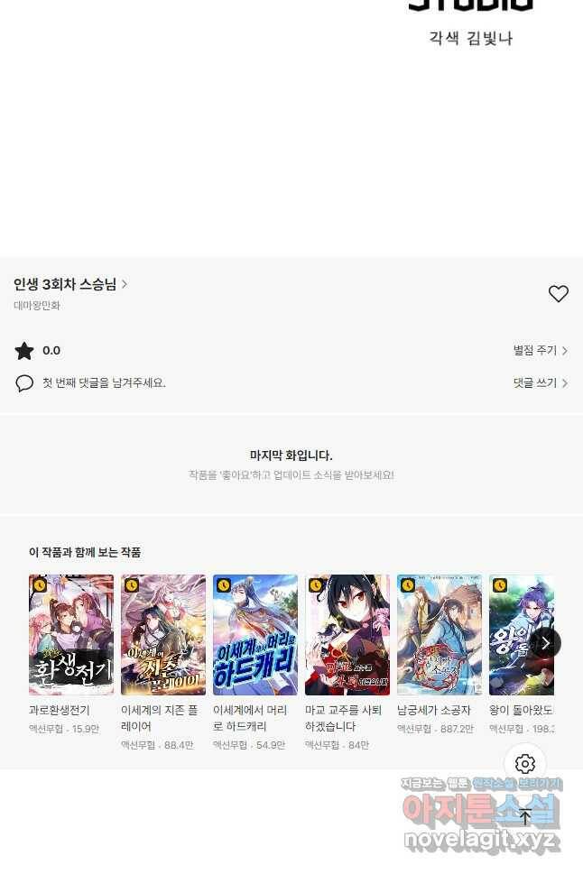 인생 3회차 스승님 207화 34
