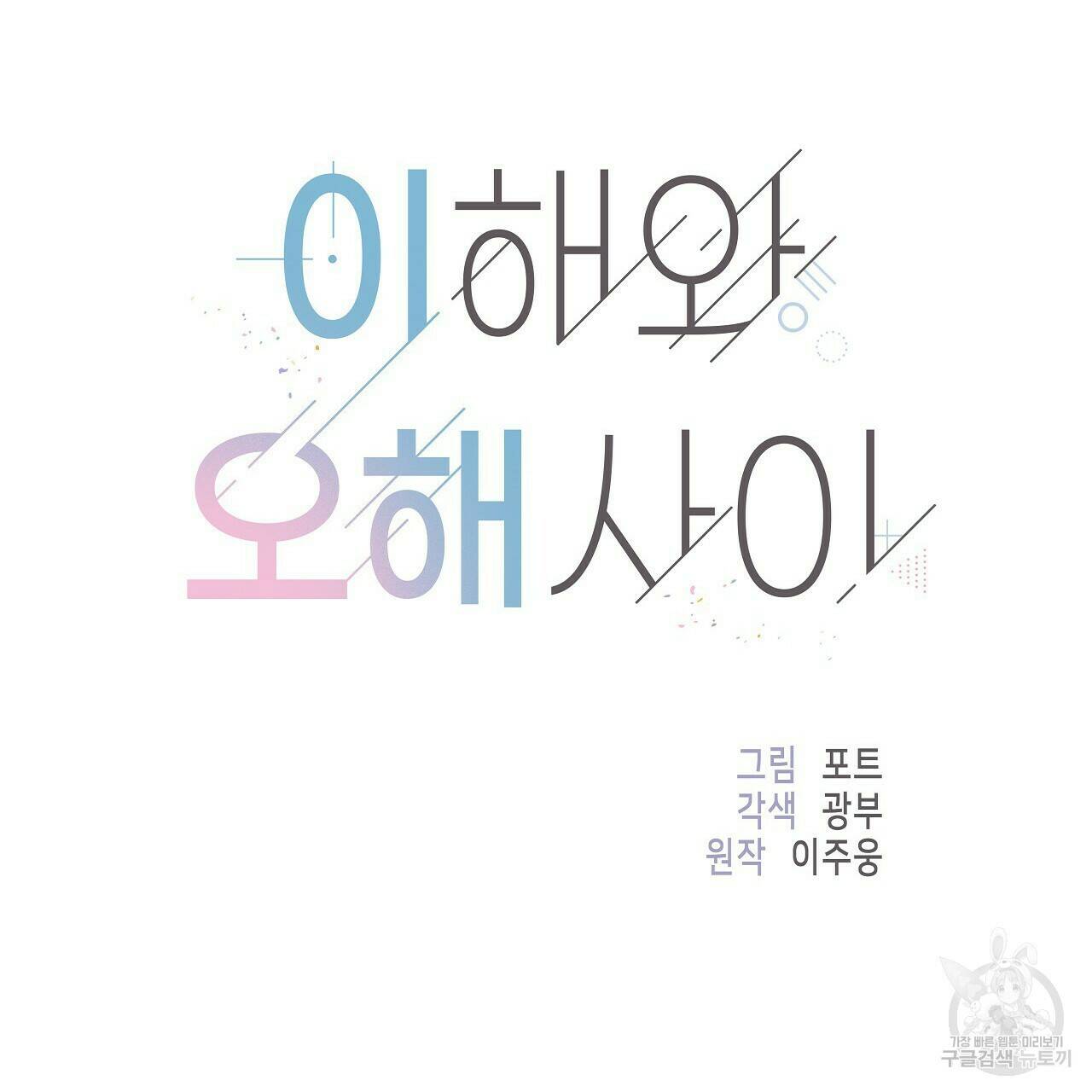 이오해 6화 10