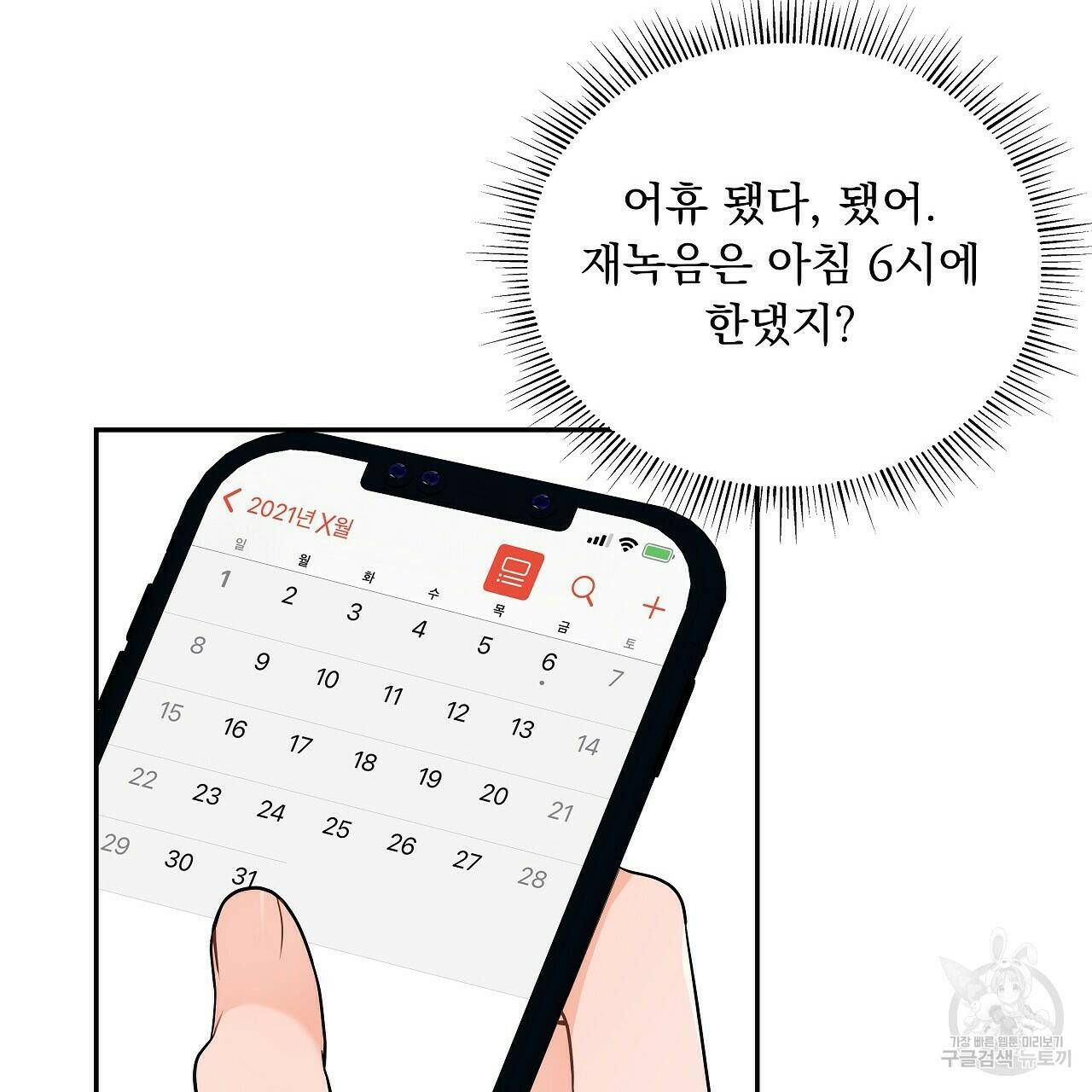 이오해 6화 23