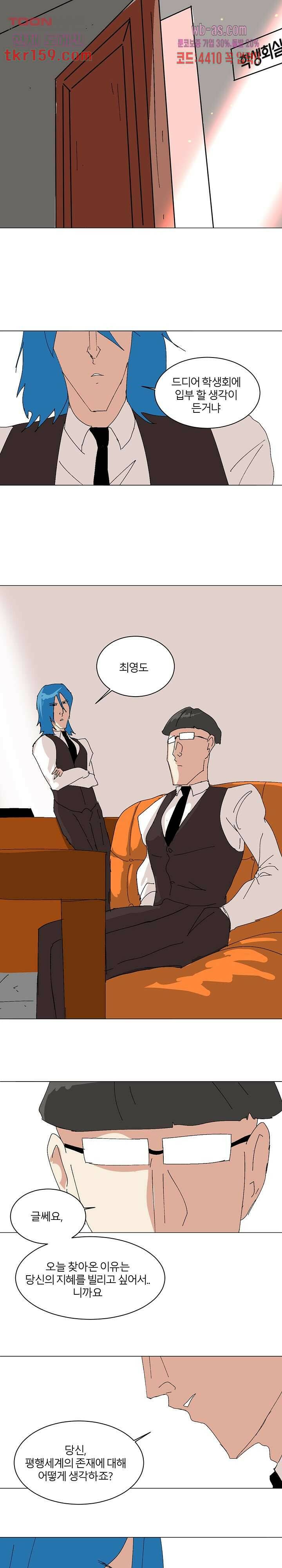 절대영도 최영도 33화 5