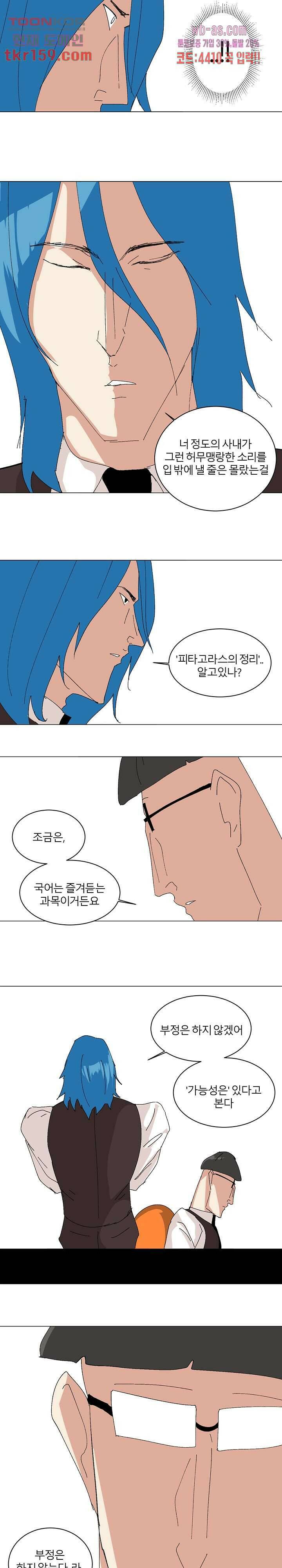 절대영도 최영도 33화 6