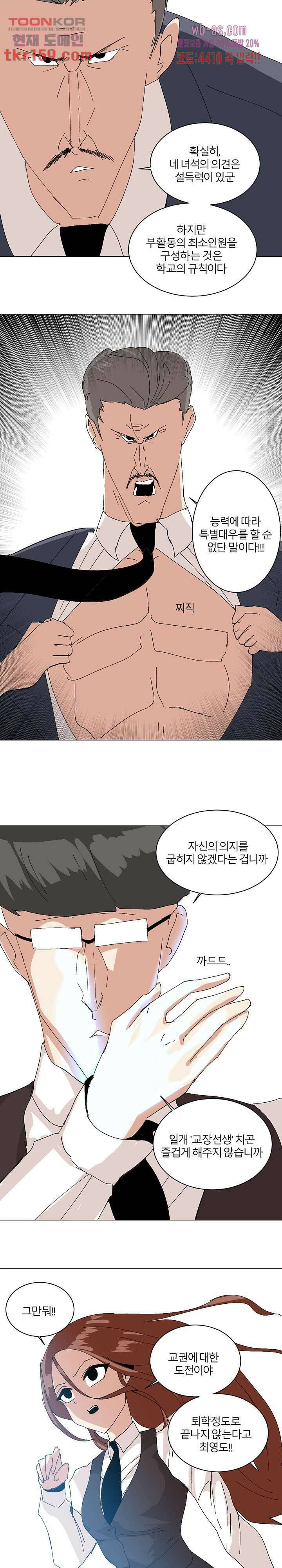 절대영도 최영도 33화 13