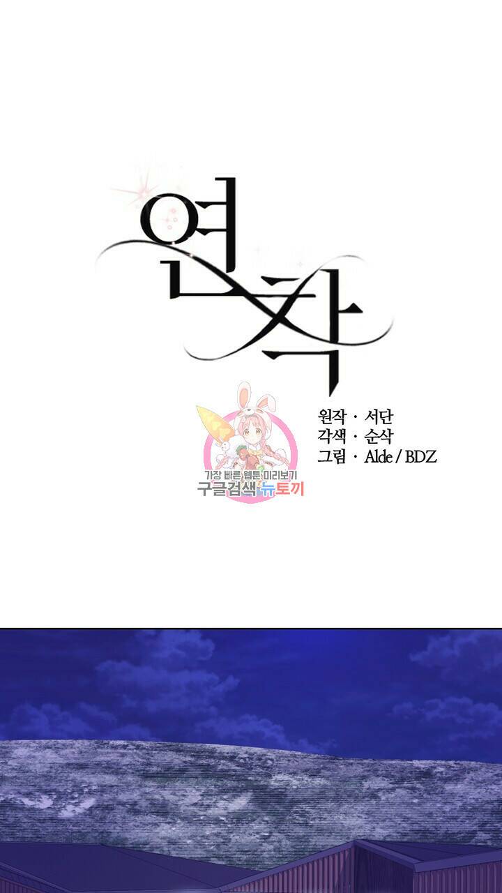 연착 17화 1