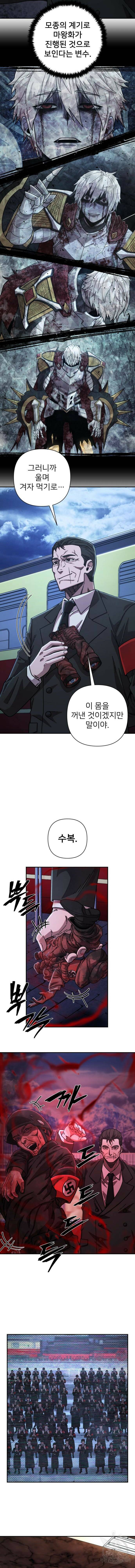 용사가 돌아왔다 78화 4