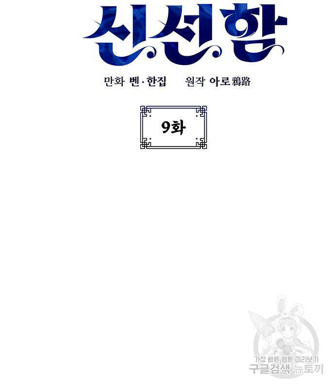 약빨이 신선함 9화 26
