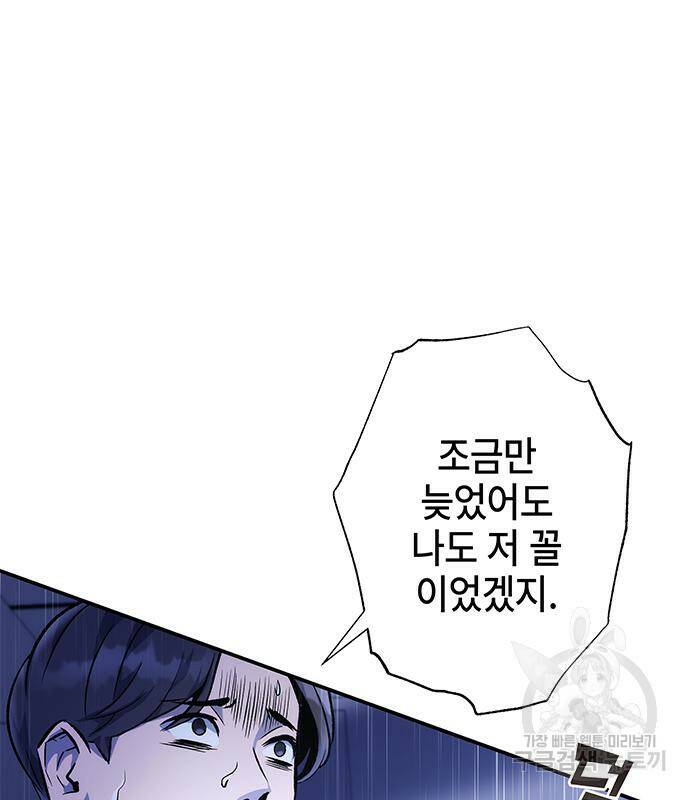 약빨이 신선함 9화 27