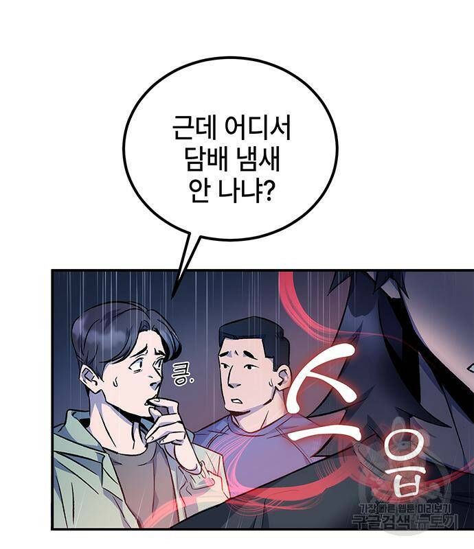 약빨이 신선함 9화 29