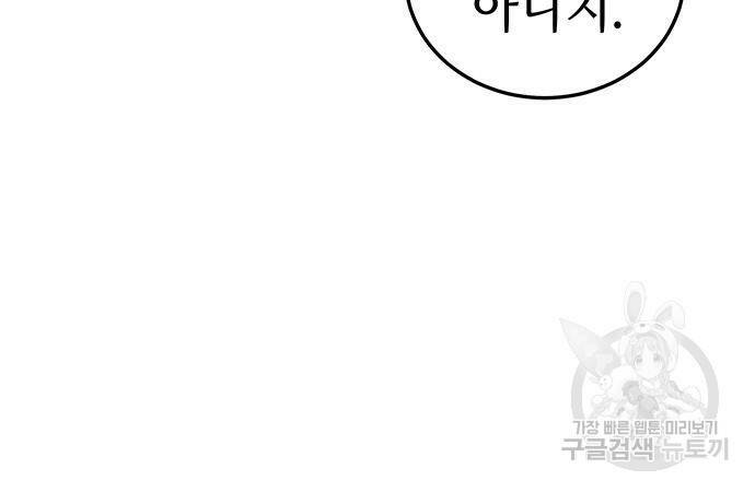 약빨이 신선함 9화 35
