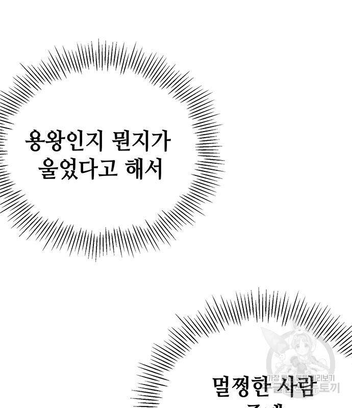 약빨이 신선함 9화 36