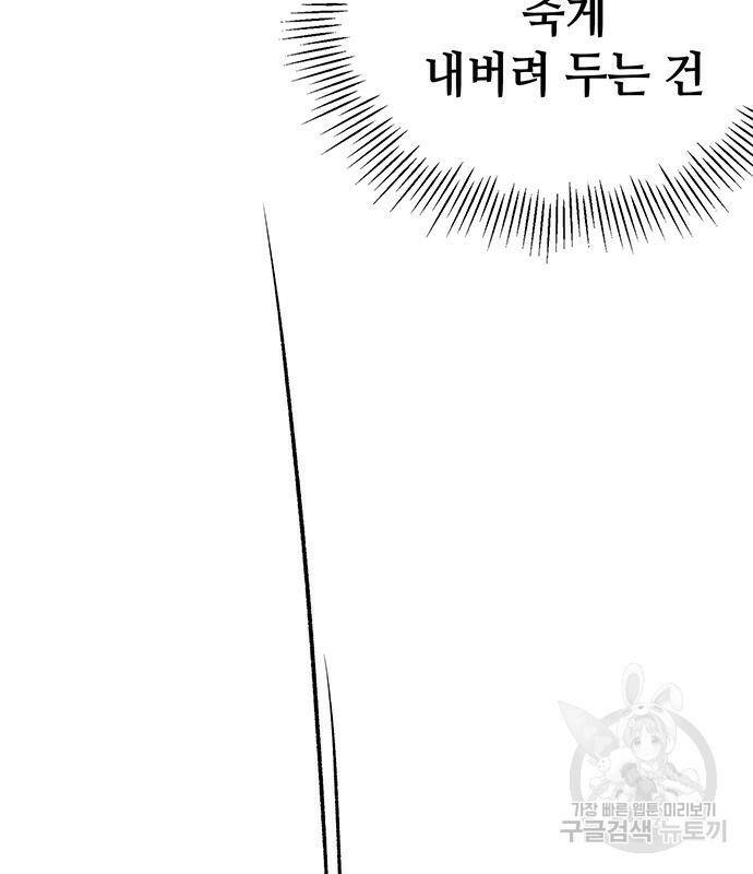약빨이 신선함 9화 37