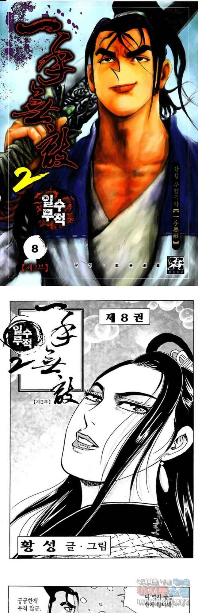 일수무적 2부 15화 1