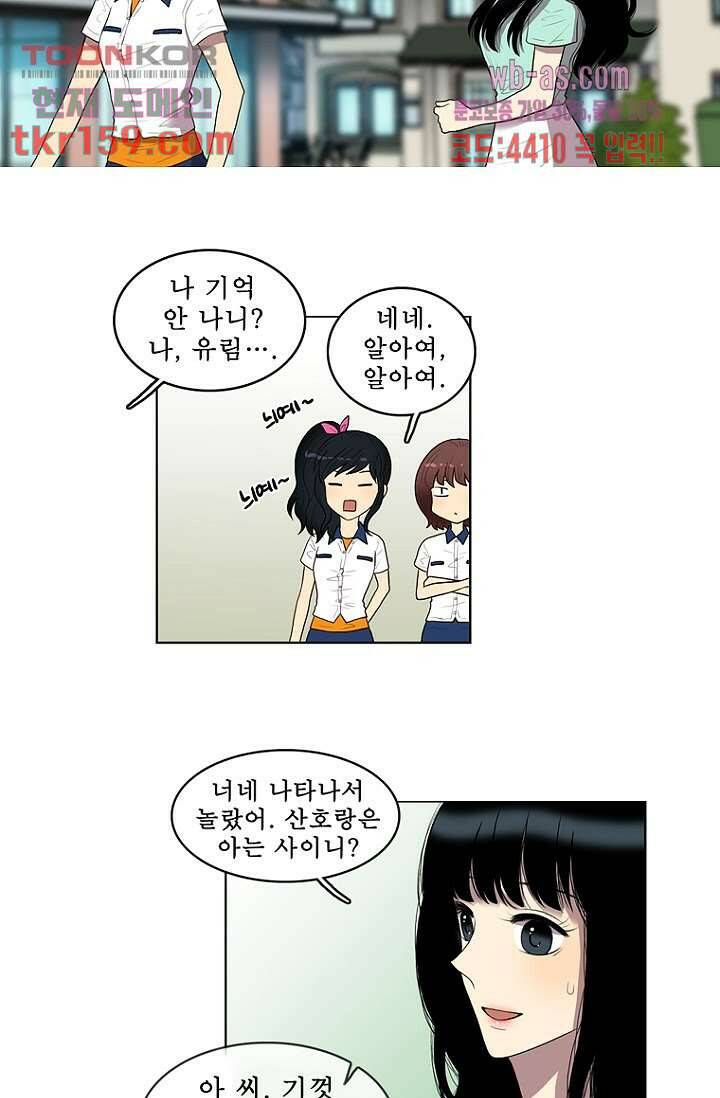나의 빛나는 세계 57화 3