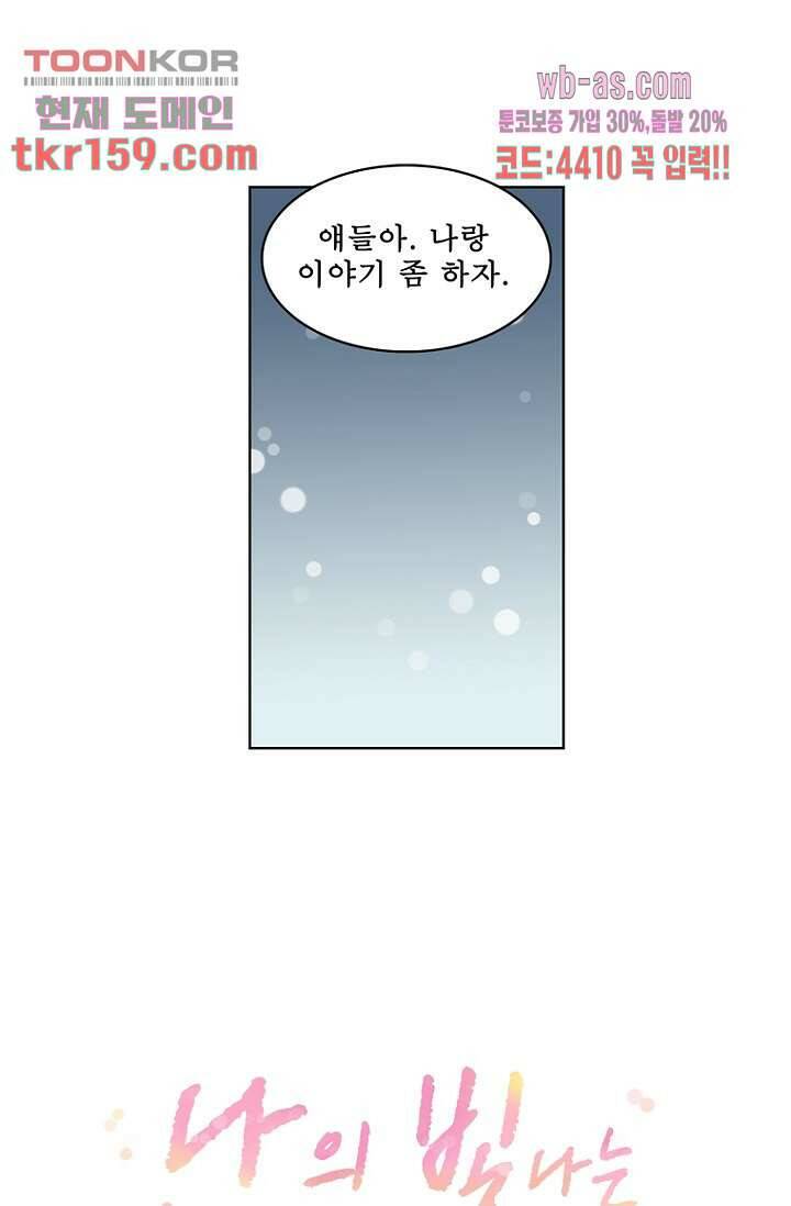나의 빛나는 세계 57화 6