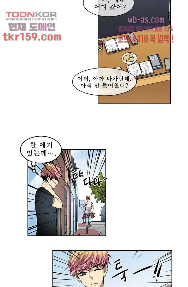 나의 빛나는 세계 57화 8