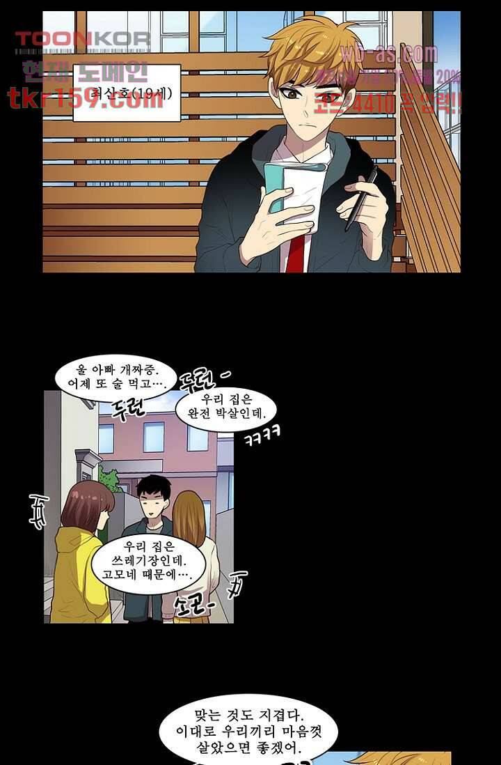 나의 빛나는 세계 57화 14